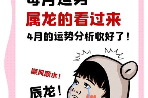 龙运亨通：万年历解读生肖龙财运大揭秘