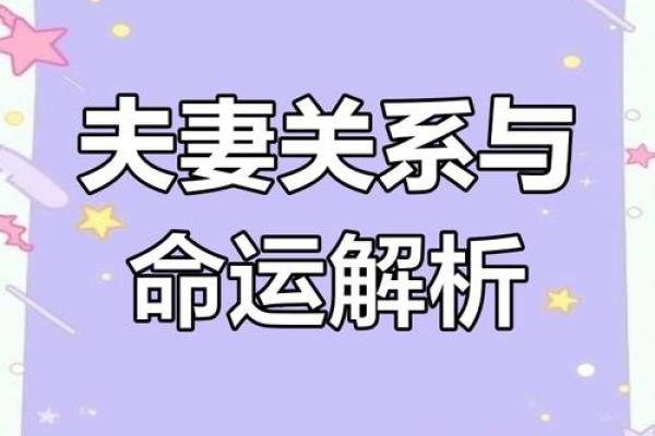 八字揭秘感情走向，如何通过命理预测你的爱情未来