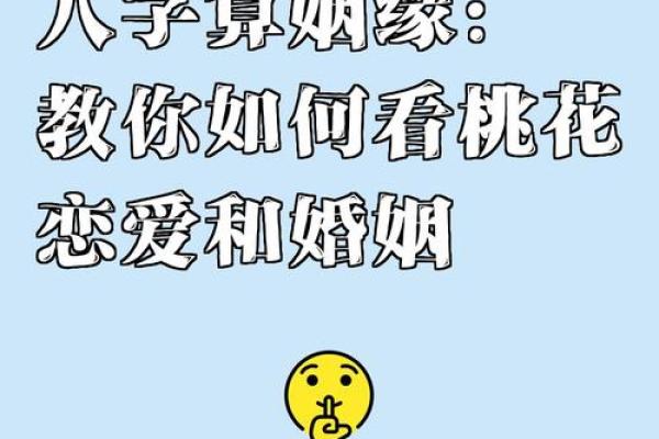 八字揭秘感情走向，如何通过命理预测你的爱情未来