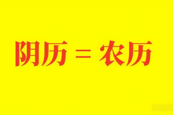 农历秘密，你一定不知道！