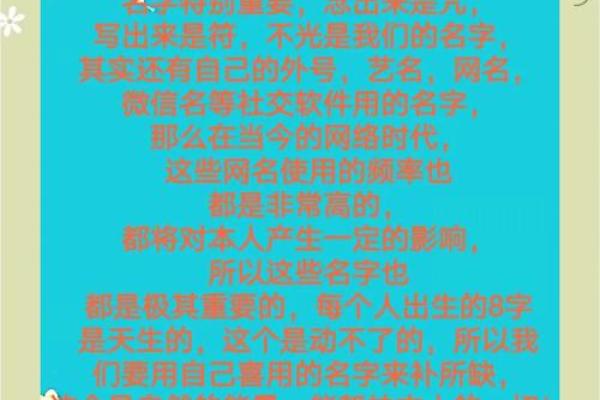 揭示名字的力量：它如何影响个人命运