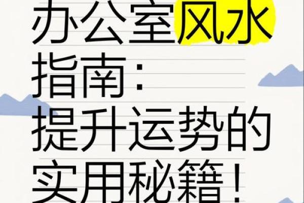 合理布局提升运势 多人办公室风水座位图解析