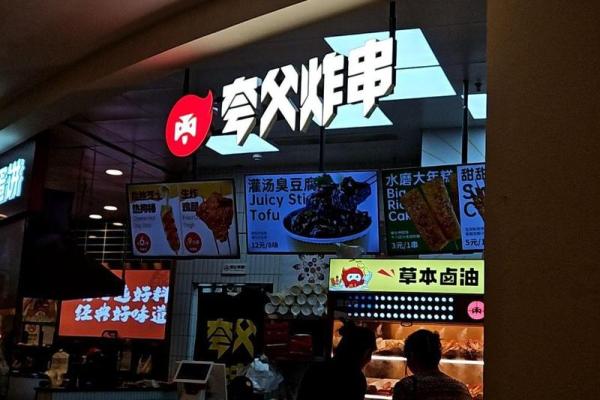 炸串店名技巧：如何通过名称提升店铺的吸引力
