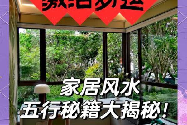 提升居家运势的幸福家居风水布局指南