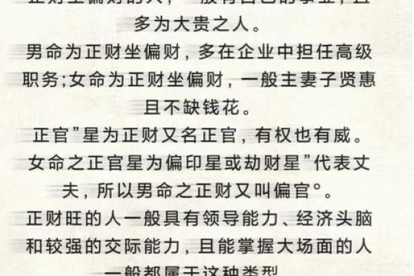 从八字分析富豪命理，财富密码早知道