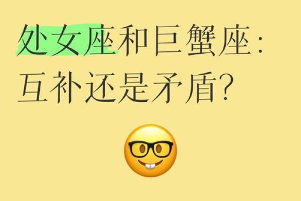 巨蟹座男和处女座女能走多远