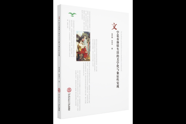 解读名字带文的艺术性与文学价值