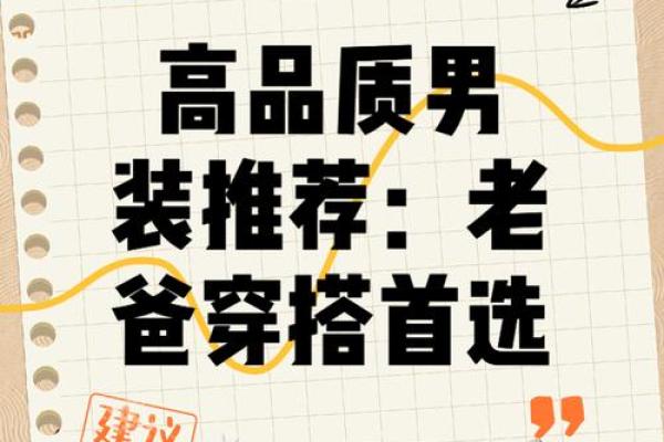 精选男装品牌名单 提升你的穿搭品味