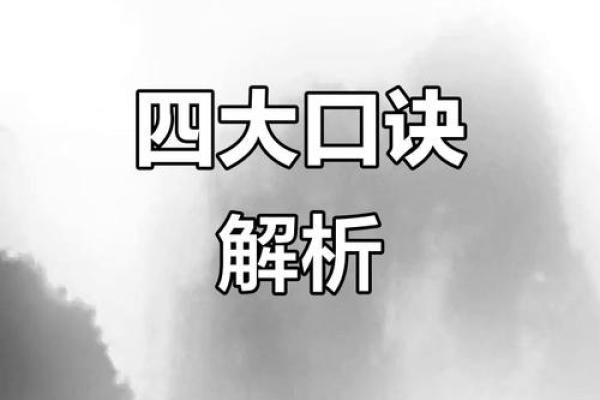 四库命的奥秘与运用：如何影响个人命运