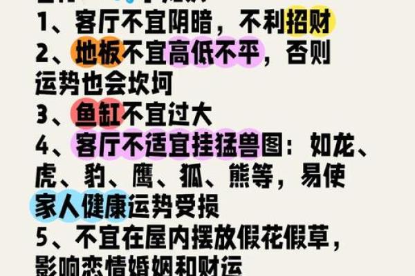 家居风水禁忌有哪些？注意避免这些误区