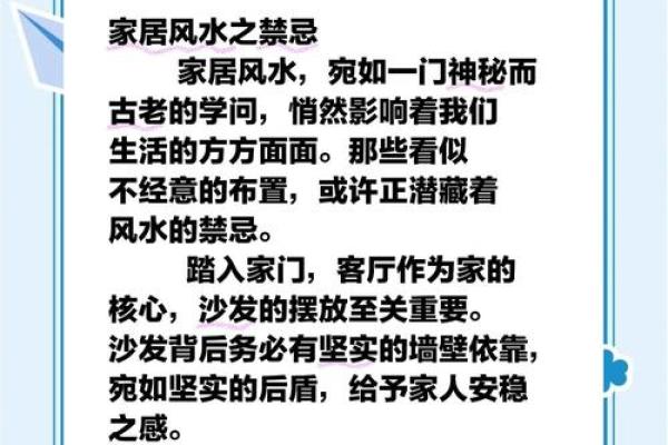 家居风水禁忌有哪些？注意避免这些误区