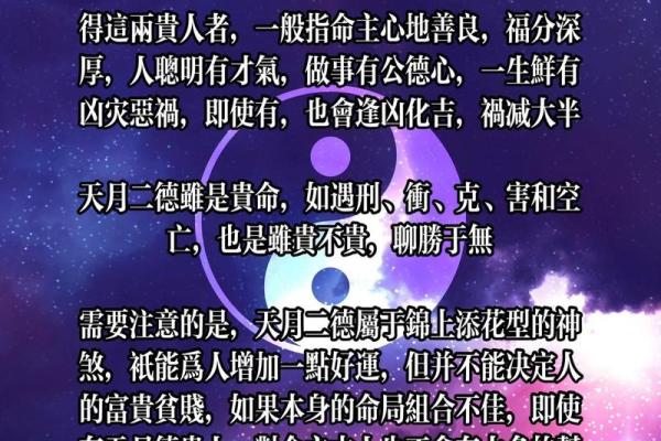 如何通过八字贵人查法找到人生的贵人助力