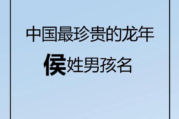 揭秘侯姓背后的家族传奇与风云