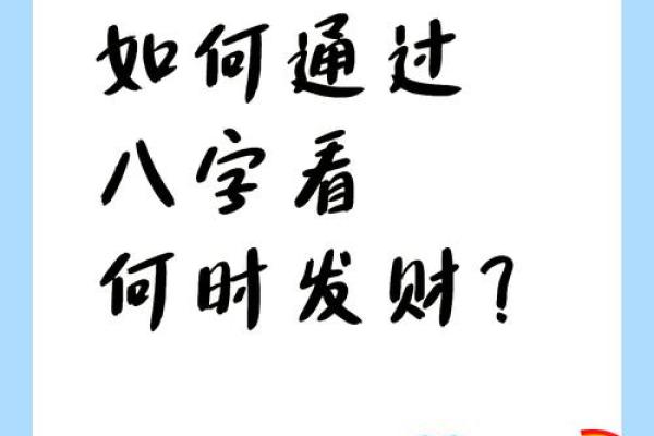 揭秘富豪八字的财富密码，如何从命理看成功之路？