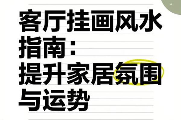 家居风水选择哪一层最有利于运势提升