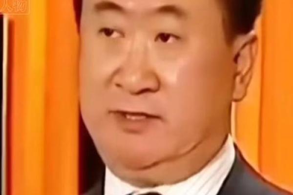 王健林八字揭秘：命运如何影响他的商业帝国