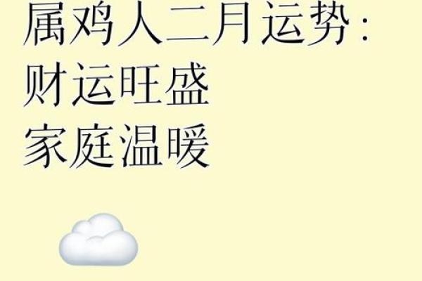 属鸡的家居风水布局：提升运势的关键要素与注意事项