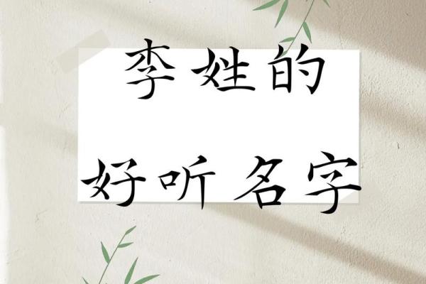 李姓男孩名字精选，让孩子从名字中感受温暖
