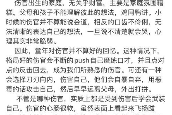 双伤官命的深层解读与命理影响分析