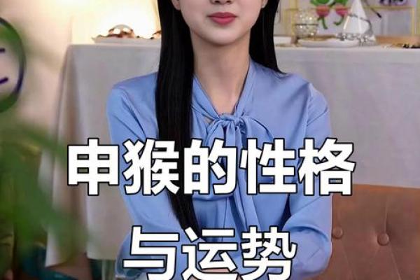 属猴人的命运解析与性格特点