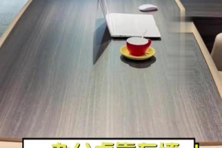 破解办公室圆柱风水困局，提升职场运气