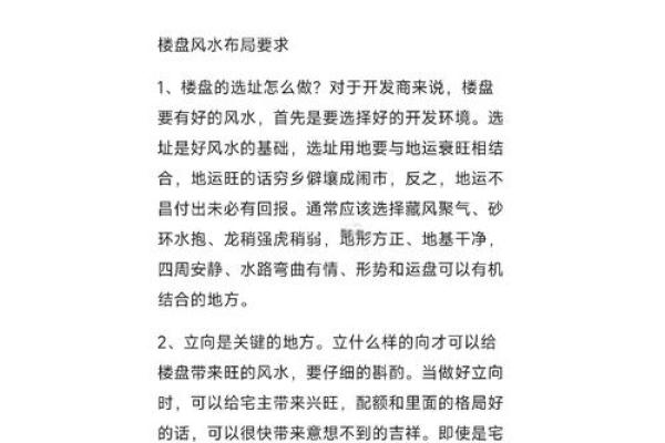 风水学揭秘 楼盘风水好的秘密与选择技巧