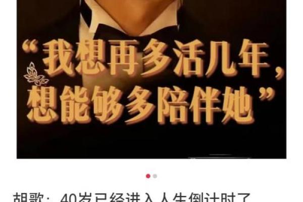 胡歌八字揭示：天赋与挑战交织的命运密码