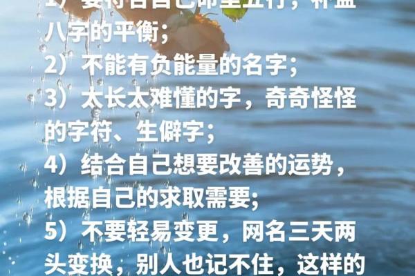 网名八字的影响力，你知道该如何选吗？