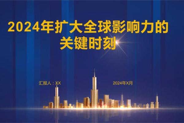 提升品牌影响力的关键：国外公司名称的艺术