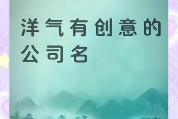 响亮的公司名字背后的创意与策略