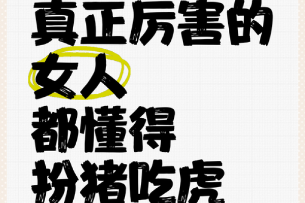 分析虎与猪是否是完美配对 他们的相处之道