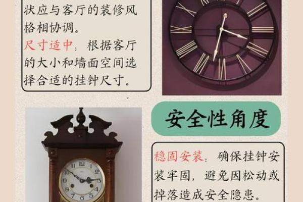 风水学告诉你：挂钟如何助力家居运势
