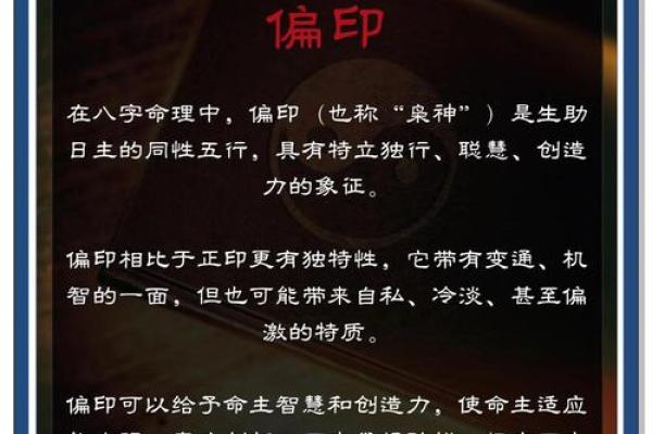 八字印星揭秘：如何通过印星找到你的成功密码？