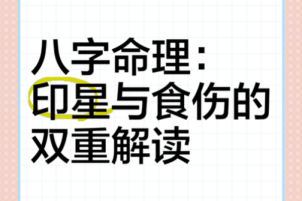 八字印星揭秘：如何通过印星找到你的成功密码？