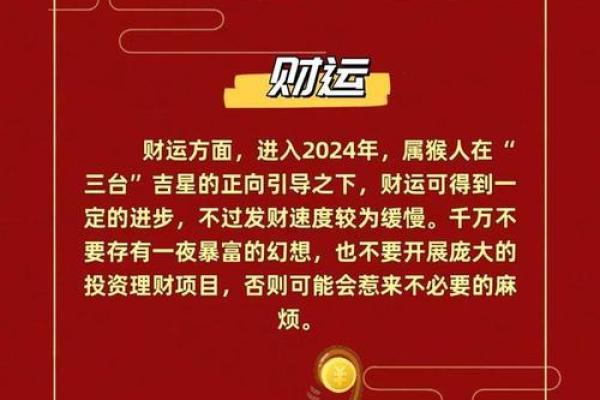 属猴人的命运解析与运势指南