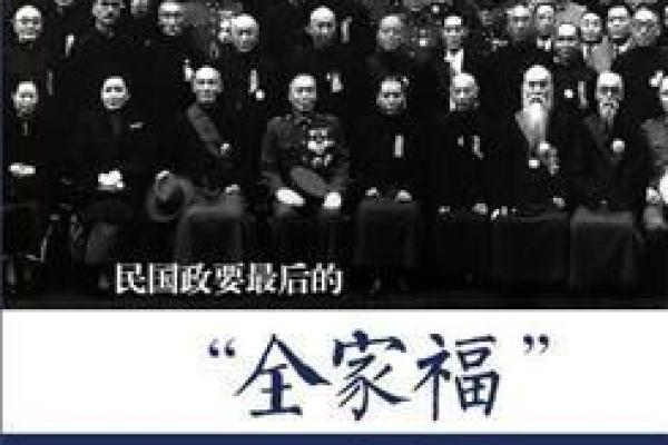 如何从蒋介石的生辰八字看他的权力之路