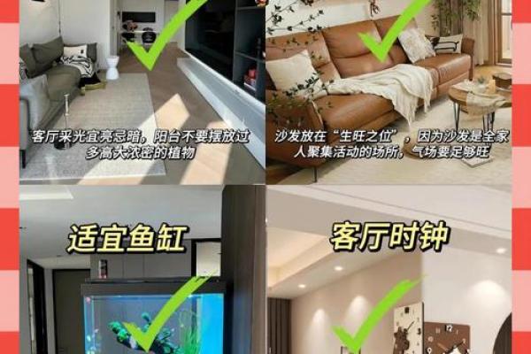 纳维亚家居风水布局秘诀助你提升家庭运势