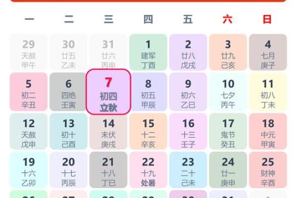 万年历排日柱秘籍：精准把握每日运势