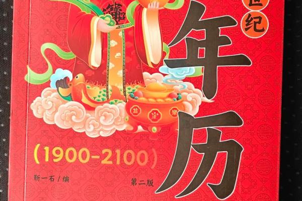 珍藏版1978年万年历：历史记忆，时光见证