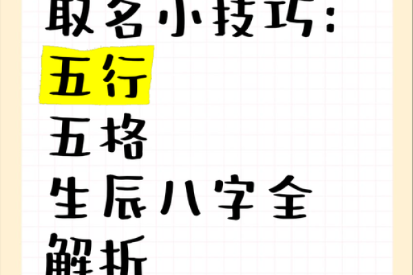 五行属性在公司命名中的重要性与技巧解析