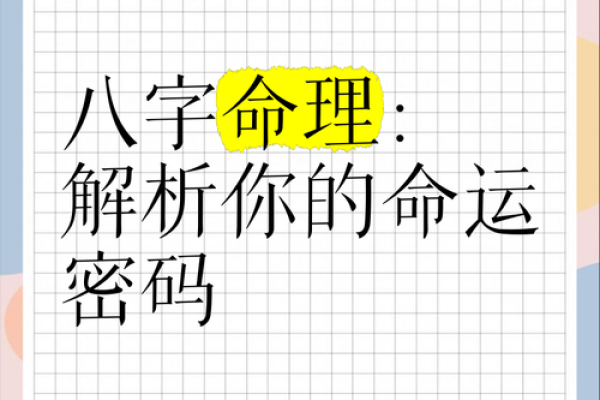 八字占卜免费解析，揭开你命运的神秘面纱