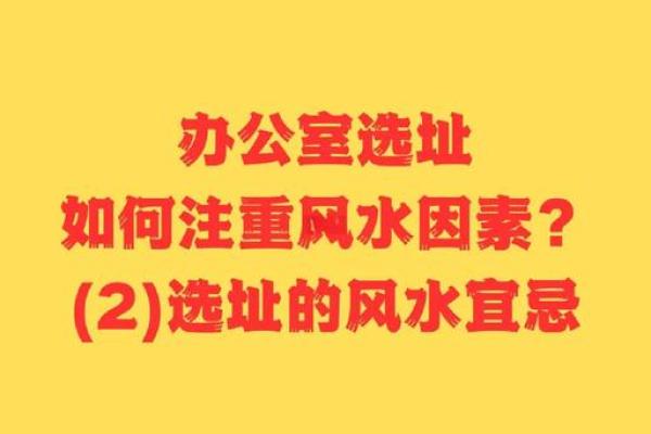 公司位置风水对企业发展的影响解析