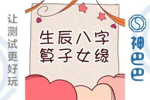 八字算命：你与子女缘分的深浅，通过这些细节看清