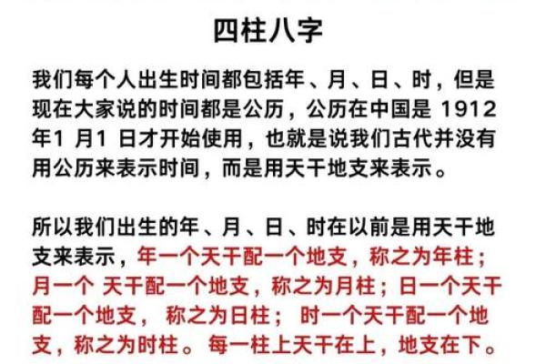 八字图片入门指南：轻松了解命运的秘密