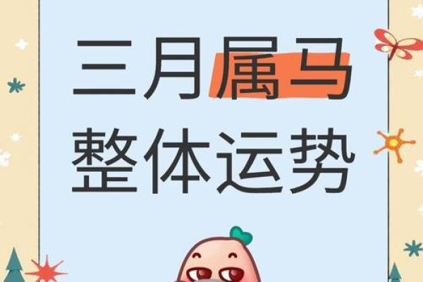 属马人农历出生月份，财富与运势的关键