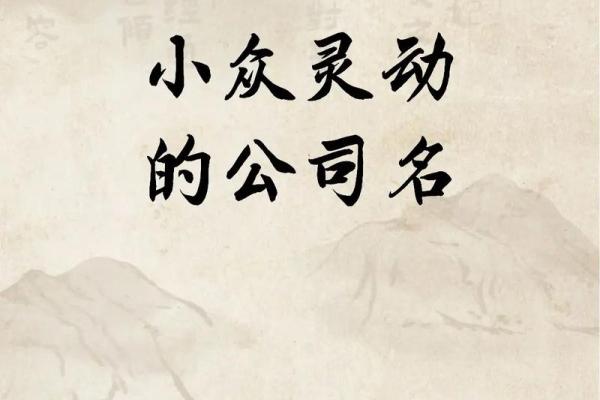 建设公司起名策略：让名字更具行业辨识度