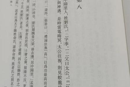 破解刘邦的生辰八字，揭秘他成功的秘密