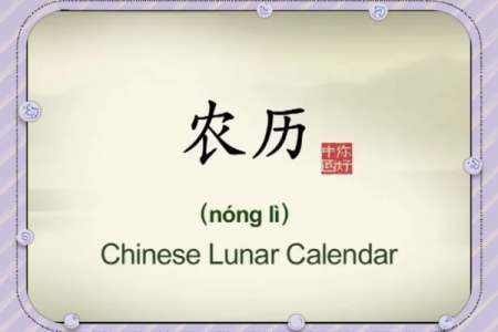 为什么农历在中国生活中如此重要？
