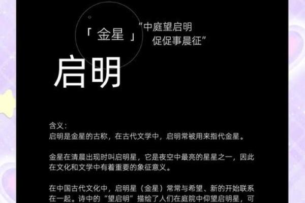 探秘天空中的明星：星星的名字背后的文化传承
