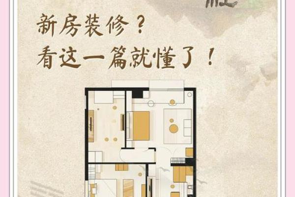 提升楼房家居风水的五大关键要素